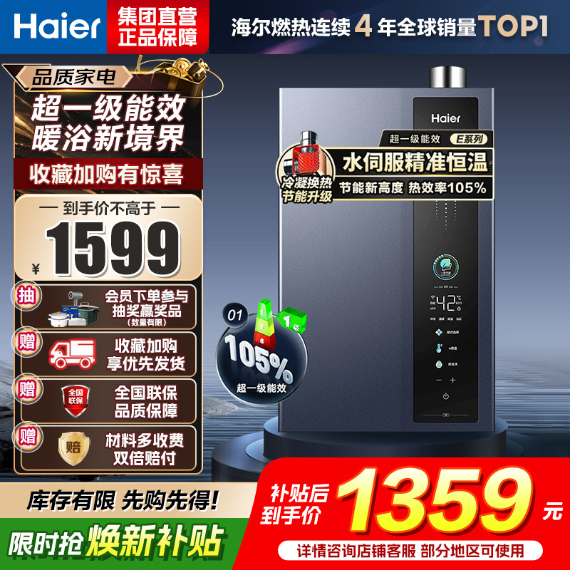 海尔(Haier) 燃气热水器JSLQ27-16E5DLPCU1