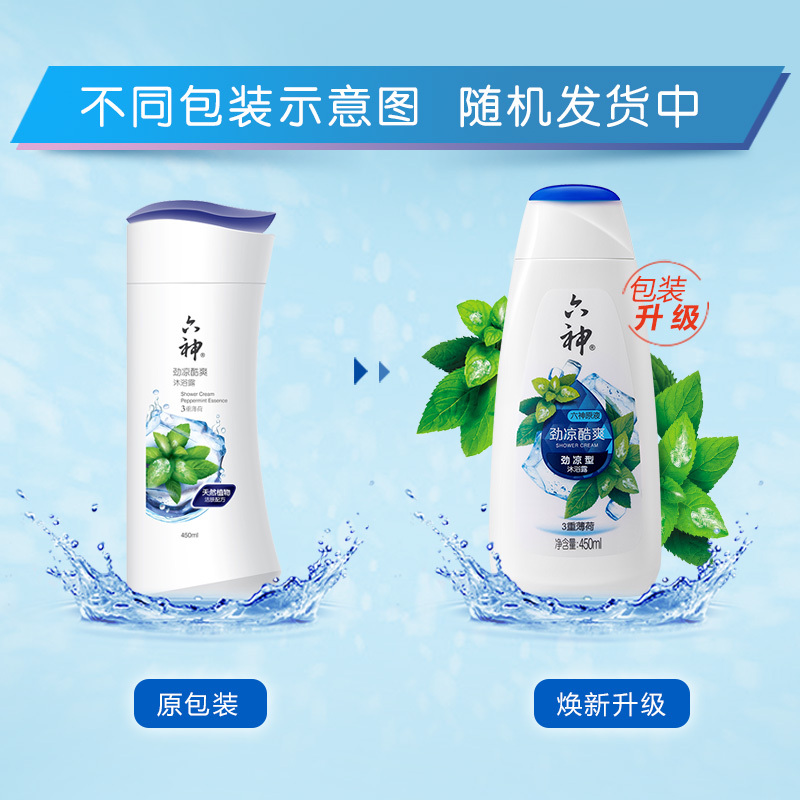六神劲凉酷爽沐浴露450ml+200ml(男士女士沐浴乳液 清新薄荷香 保湿滋润 劲凉提神 3重薄荷精华 )