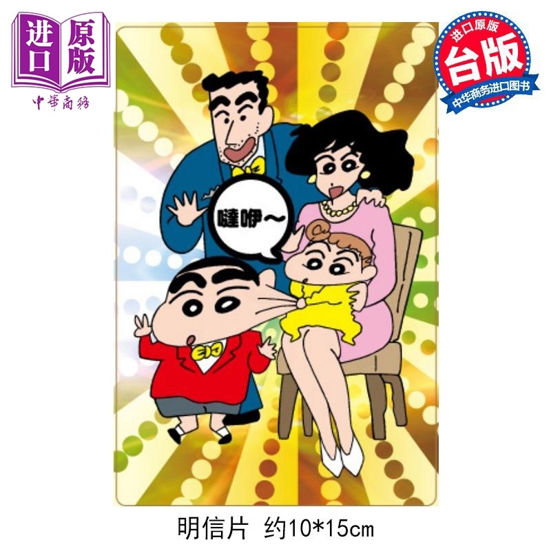 [正版]漫画 蜡笔小新 爱藏版 11 首刷附录版 臼井仪人 台版漫画书 东立出版中商原版高清大图