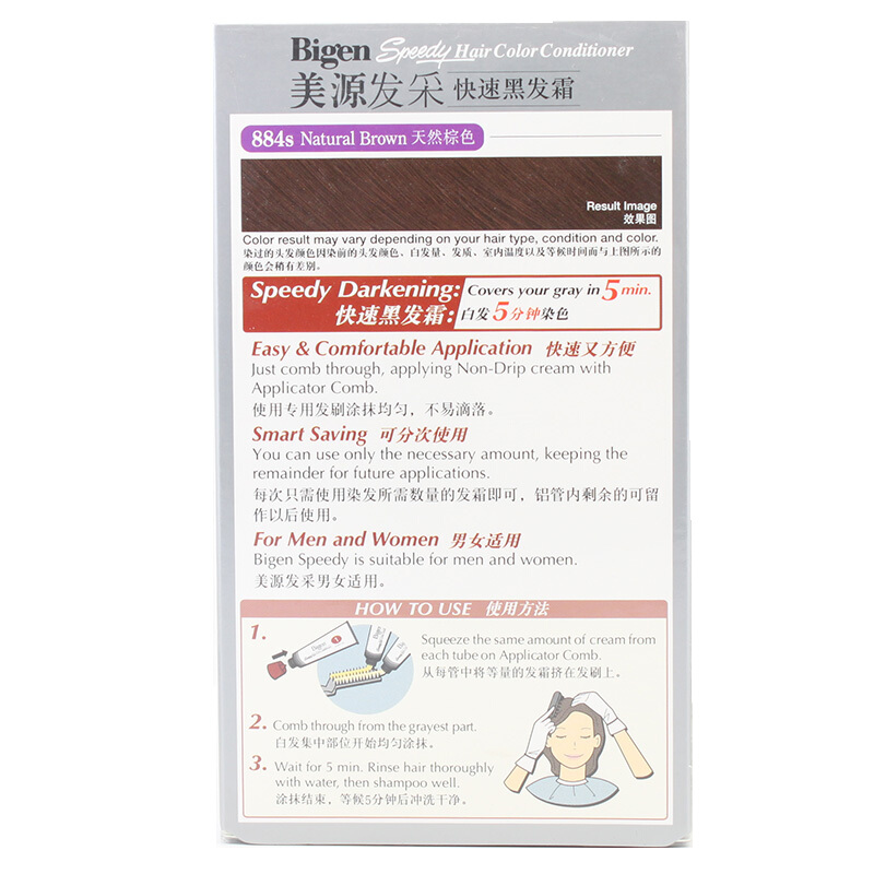 美源(MEIYUAN)发采快速黑发霜 国产884s天然棕色(日本美源染发剂 健康遮盖白发染发膏染发霜 男女兼用)高清大图