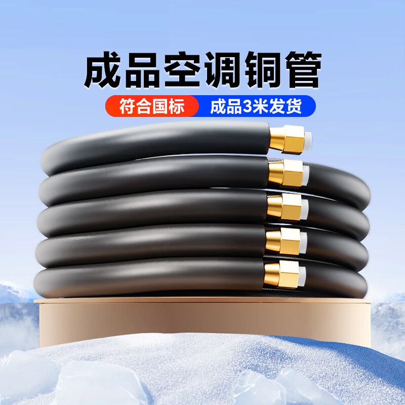铜管(1.25P-1.75P)适用于柜挂机、风管机、天花机、多联机