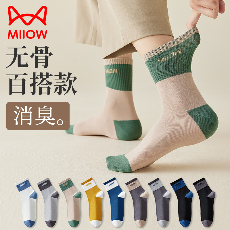 猫人男士袜子纯棉中筒男款秋冬季防臭抑菌全棉吸汗透气撞色长筒袜
