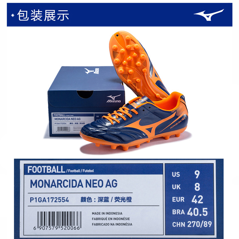 MIZUNO/美津浓 MONARCIDA NEO AG 男 足球鞋P1GA172554