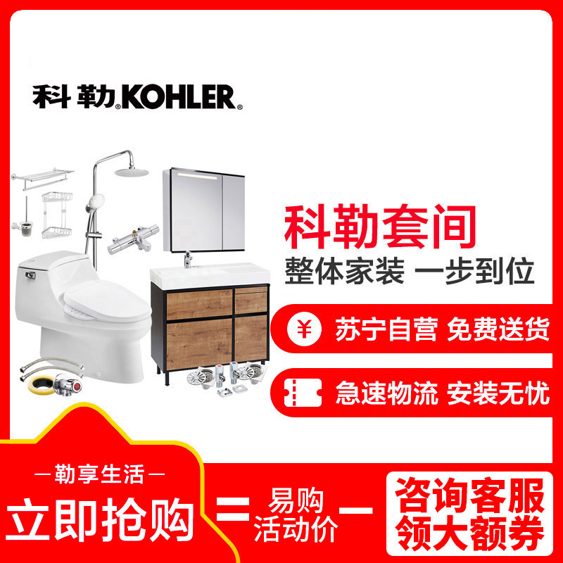 科勒整体卫浴家装套组5483马桶+智能盖板+20020浴室柜组合加镜柜+花洒+五金挂价套装