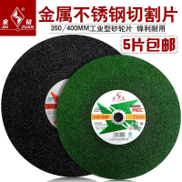 钻切割片350属不锈钢砂轮片切铁钢材切割机锯片400mm沙轮片 金钻400（黑色3片+绿色2片）