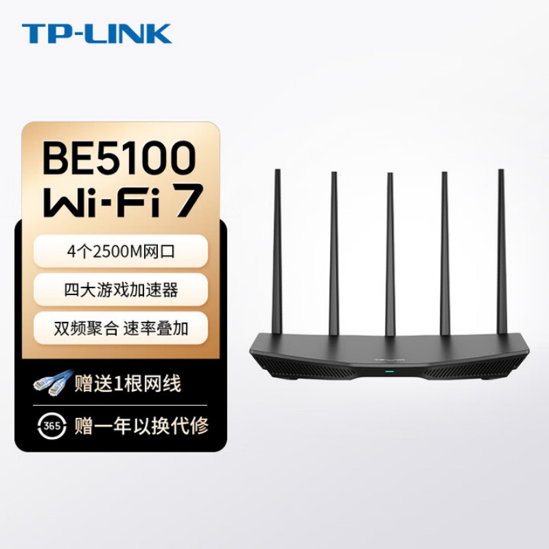 TP-LINK WiFi7千兆双频无线路由器 TL-7DR5160易展版