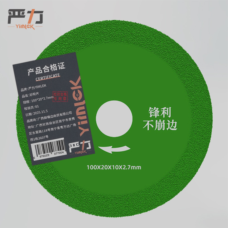 严力YIMLEK 砂轮片 100*20*2.7mm片高清大图