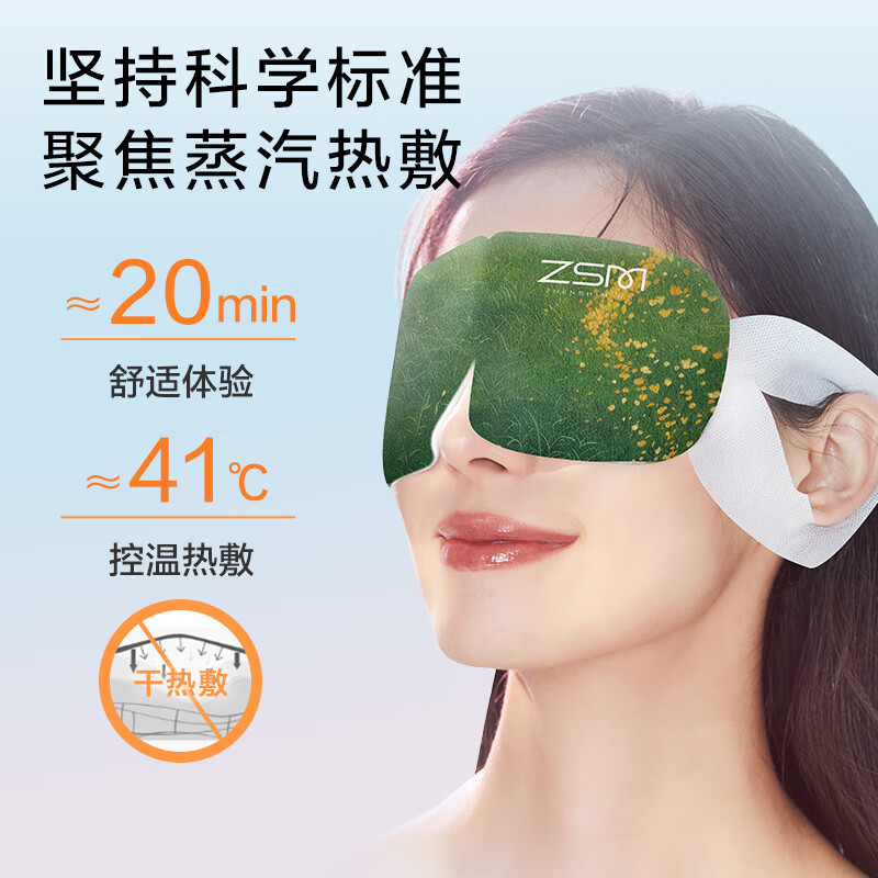 珍视明自然呼吸蒸汽眼罩(蓝海之梦)10袋/盒高清大图