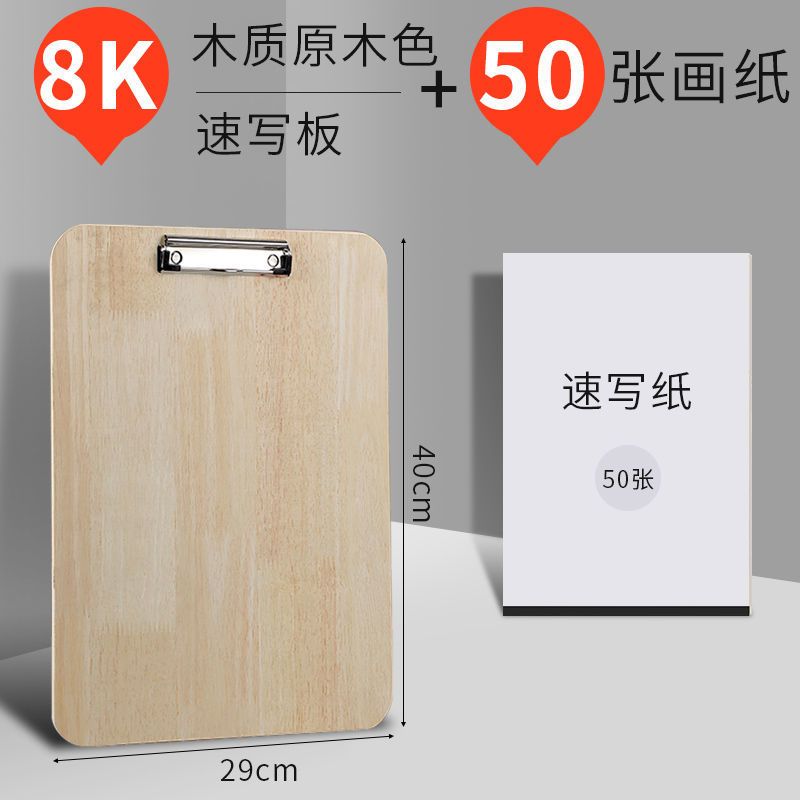 8k速写板美术生用品绘画画板写字6k画画工具纸素描板8开画夹写生