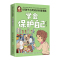 好孩子心灵成长科普漫画·学会保护自己 [正版]好孩子心灵成长科普漫画 学会保护自己 青少年儿童益智启蒙科普百科儿童安全意