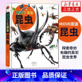 【正版】MOVE图鉴昆虫 日本讲谈社编昆虫大百科全书昆虫百科全书科普儿童版大百科绘本dk昆虫书科普 浪虫科