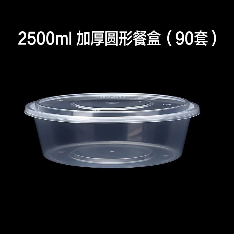 册宣 一次性碗圆形打包盒带盖饭盒塑料汤碗 2500ml圆形透明 90套/件