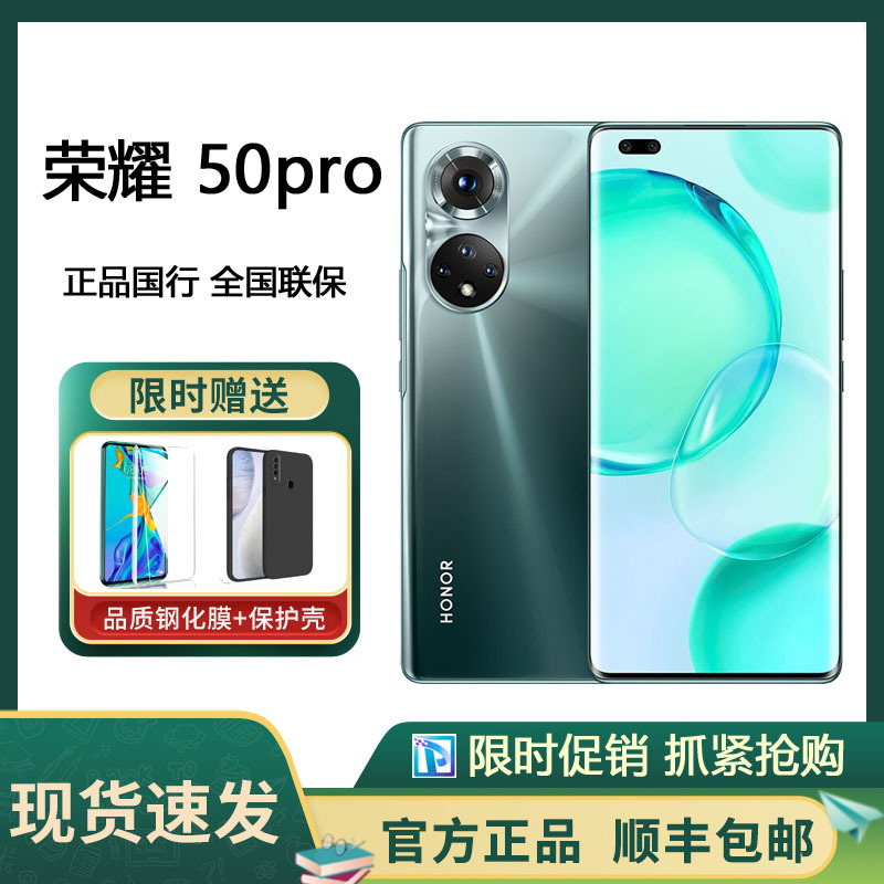 荣耀50 Pro 8GB+256GB 墨玉青 1亿像素超清影像 5G 6.72英寸超曲屏 100W超级快充 前置视频双摄