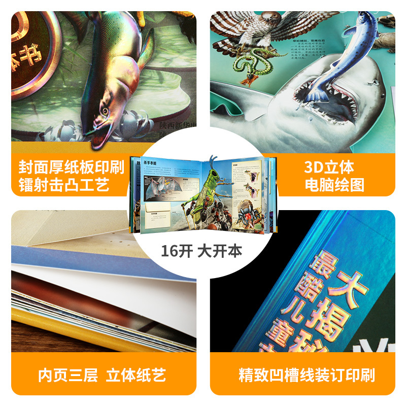 凶猛的掠食动物 [正版]童书 大揭秘 3D儿童立体百科 凶猛的掠食动物 科普百科 立体3D 大场景 3-4-5-6岁 掠