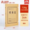三益档案 牛皮纸A4档案盒加大加厚国家标准档案专用纸可定制logo 720g无酸纸档案盒2cm10个装2852
