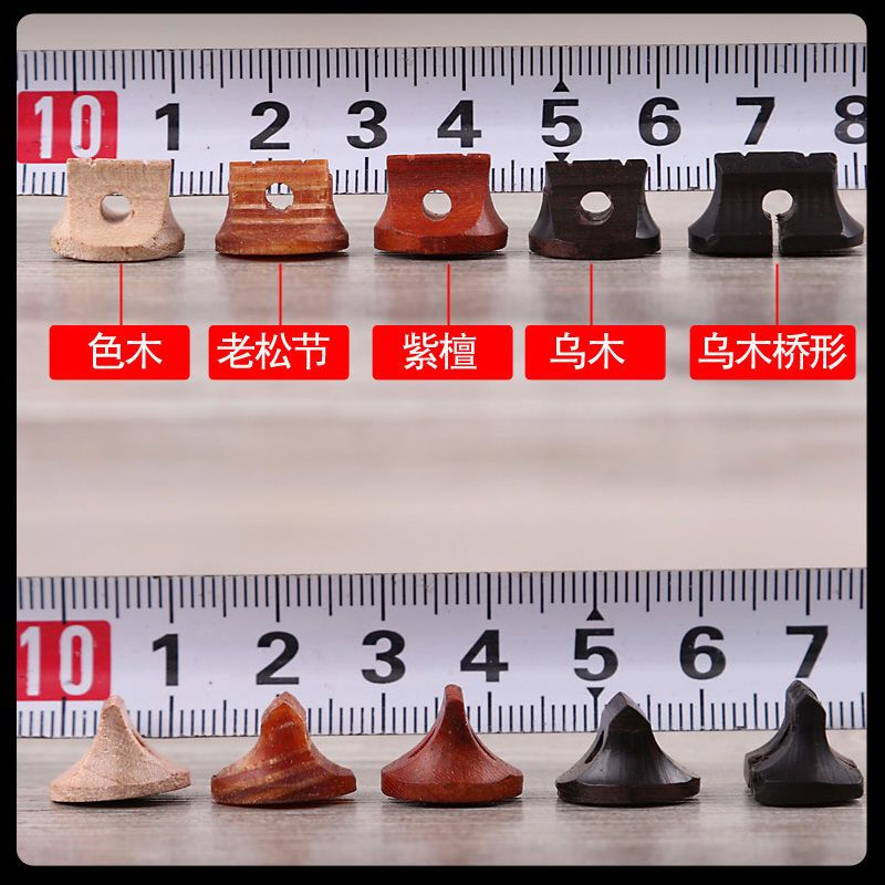 色木琴码5个二胡琴码二胡配件专业老松节乌木紫檀色木五个装