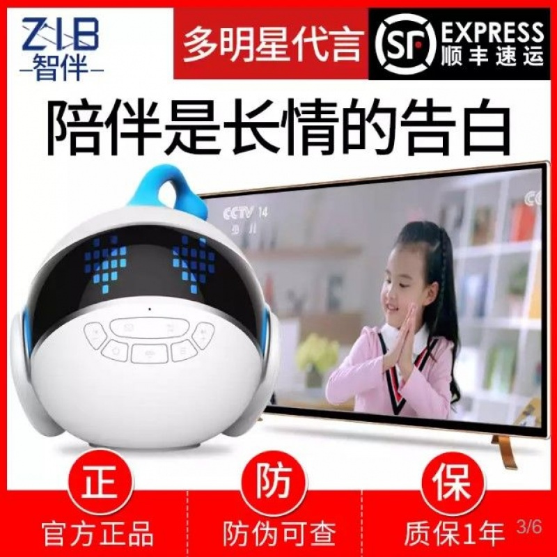 正品ZIB小智伴智能机器人语音对话英语学习早教机班尼1S陪护玩具