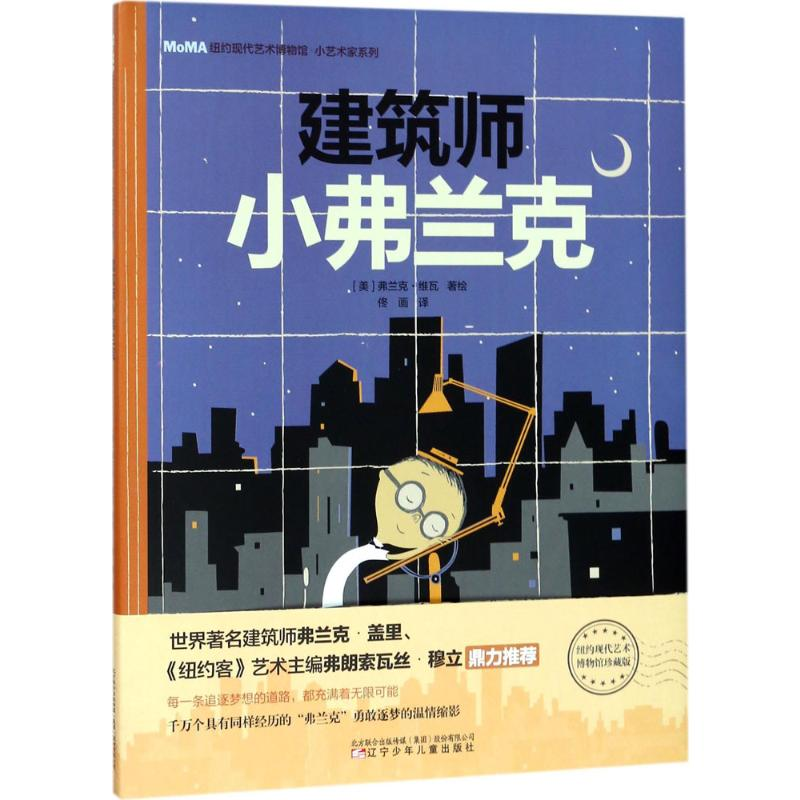 【M】建筑师小弗兰克-9787531575221