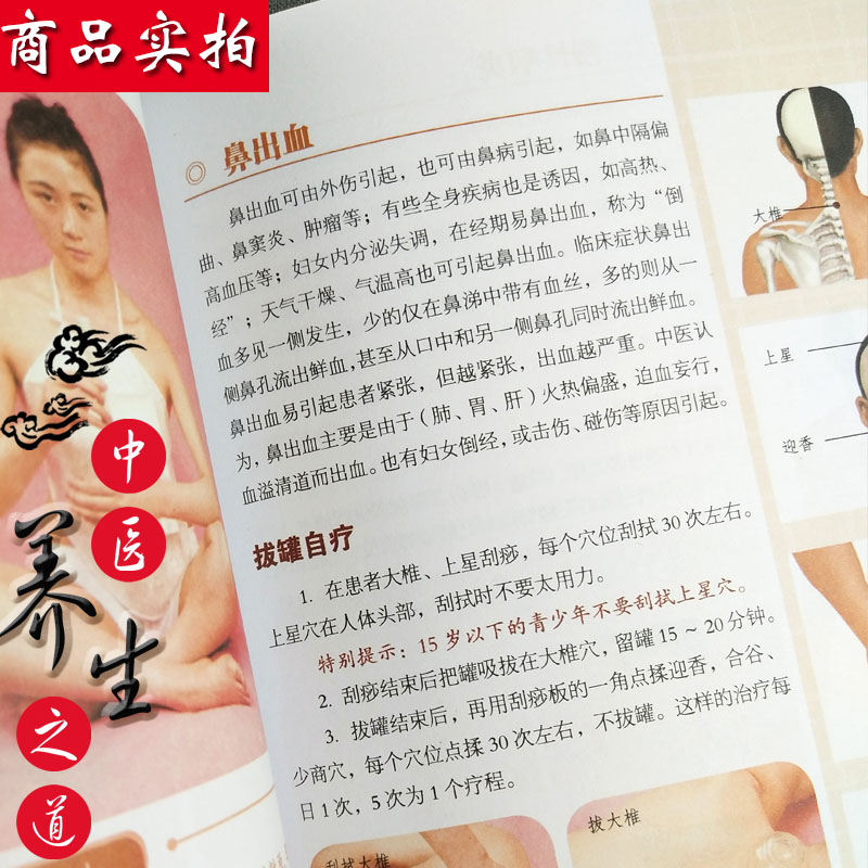 [正版]一用就灵对症按摩艾灸拔罐刮痧百病消 中医入门药学基础理论书籍 图解实用按摩手法大全本草纲目保健养生书籍高清大图