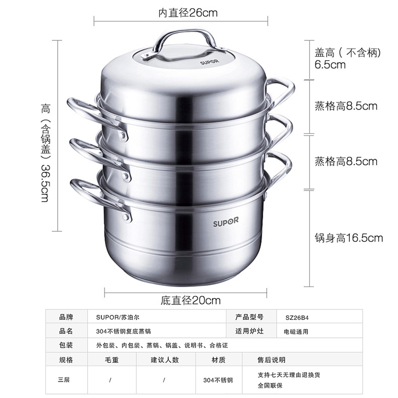 苏泊尔(SUPOR)三层304不锈钢蒸笼26cm复底蒸馒头蒸馍蒸鱼大蒸锅 燃气明火电磁炉通用SZ26B4