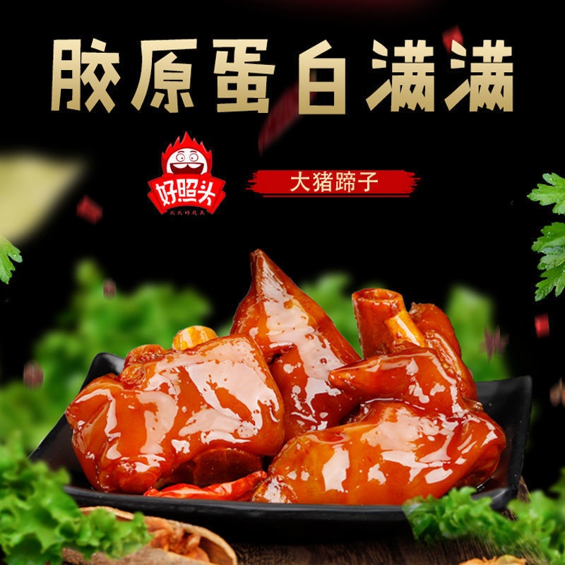 [20袋]正宗酱卤猪蹄真空即食零食猪脚猪肘猪手熟食特产2袋