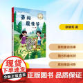 勇闯魔怪谷 徐慧莉 著 儿童文学少儿 正版图书籍 济南出版社
