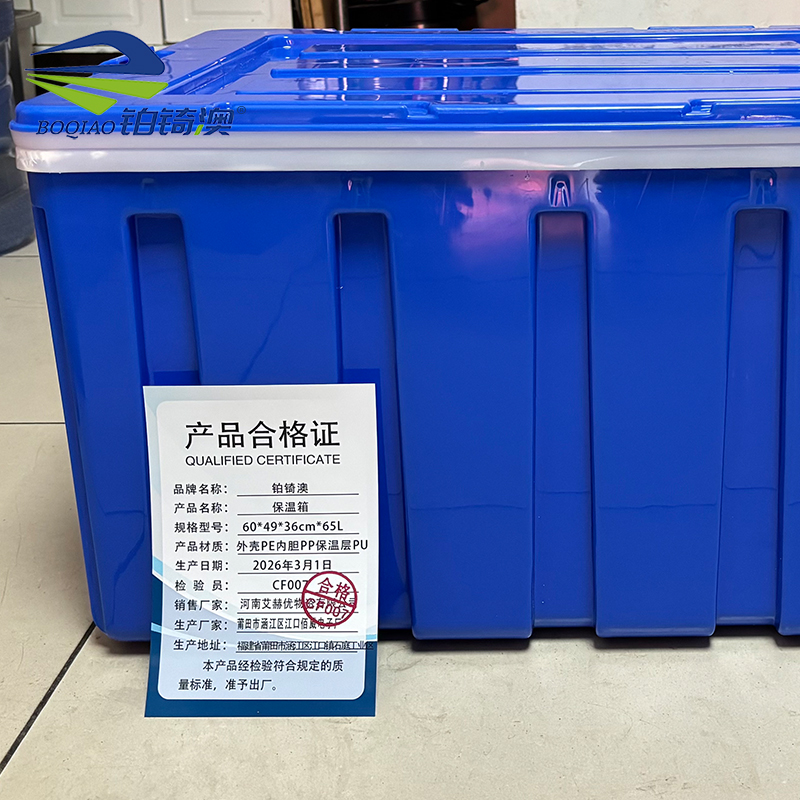 铂锜澳 保温箱 60*49*36cm*65L 个高清大图
