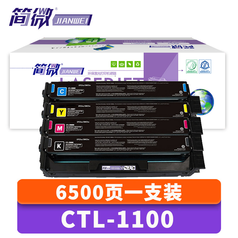 简微硒鼓CTL-1100 套高清大图