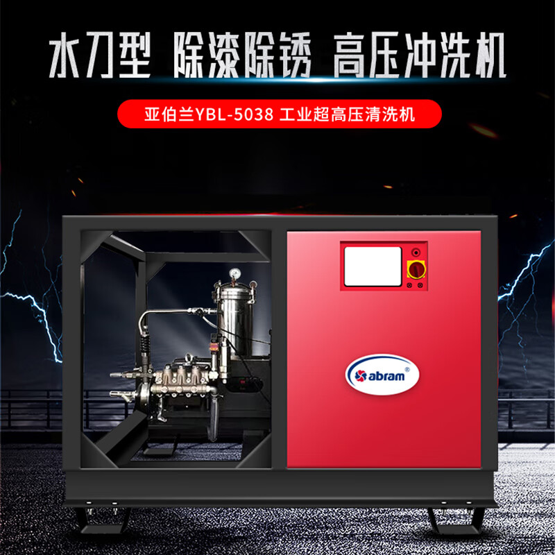 亚伯兰(abram)YBL-80D 电动款800bar 多功能高压清洗亚伯兰机 除漆除锈工程车辆塔吊高空作业平台翻新清洗高清大图