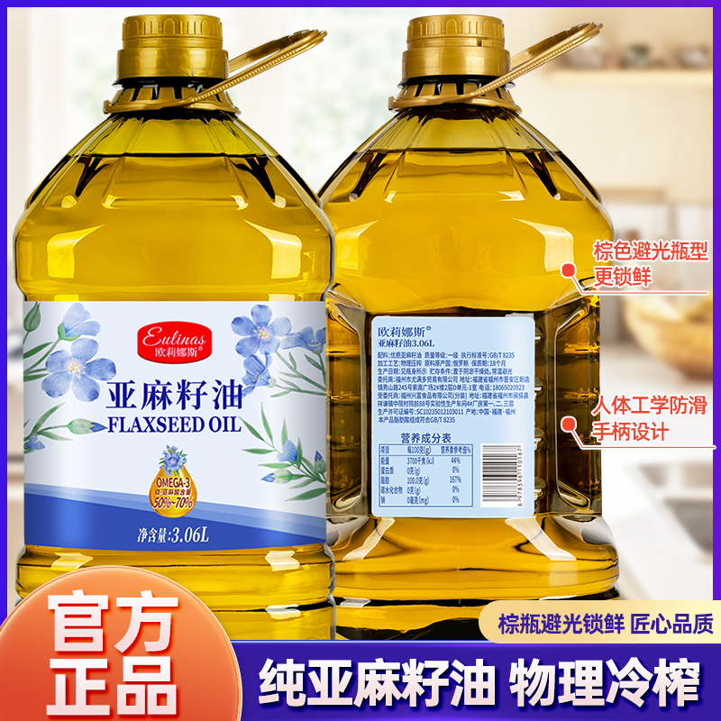 欧莉娜斯 冷榨纯亚麻籽油3.06L高Omega3食用油 可直饮凉拌家用 避光瓶高清大图