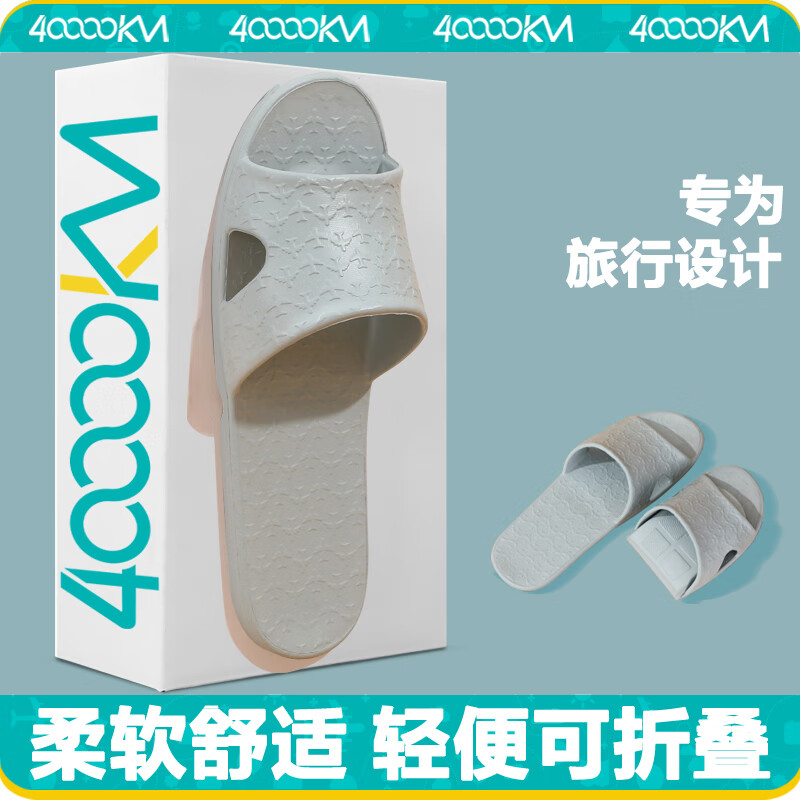四万公里 SW2323 折叠拖鞋 XL码 (单位:个)浅灰色高清大图