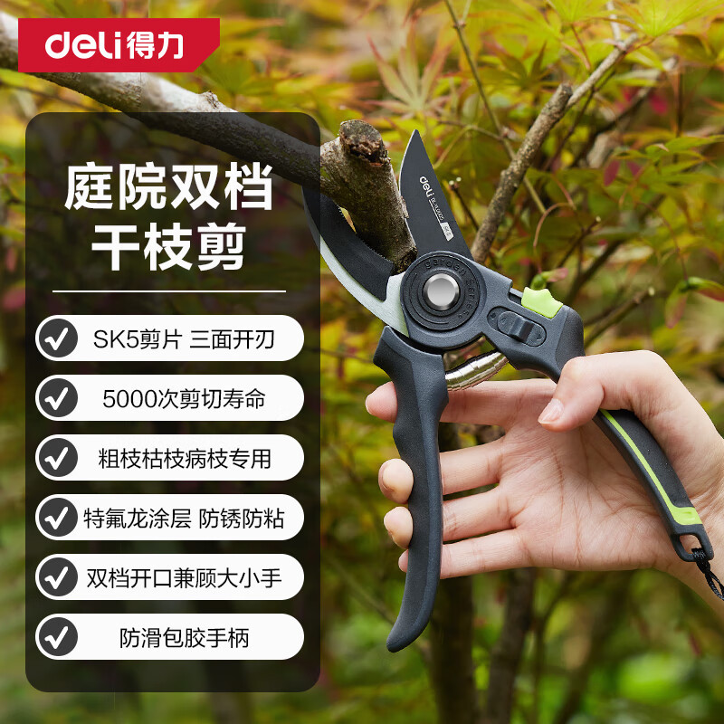 得力(deli)庭院双档干枝剪8.5寸砧板(2把)DL-YL0005