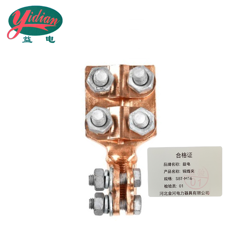 益电 铜线夹 SBT-M16 只高清大图