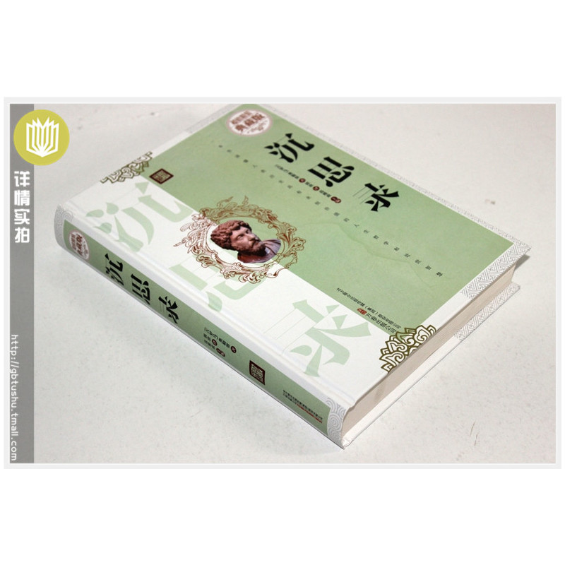 [正版] 沉思录 精装典藏版 马可 奥勒留 大全集人类思想文化巨作 青少年励志人生西方哲学类图书 道德智慧书等经典价值读