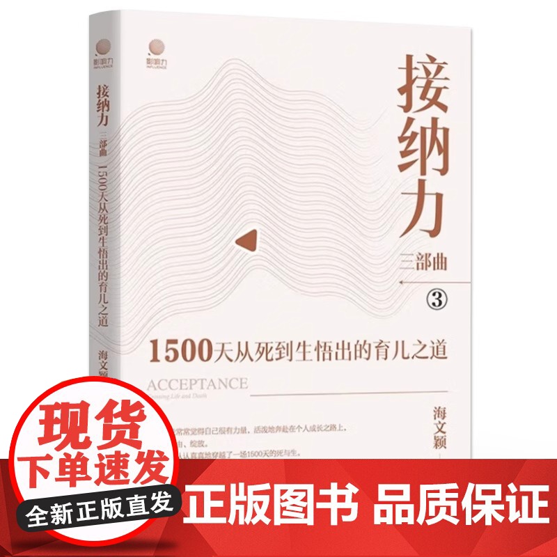 正版接纳力三部曲 1500天从死到生悟出的育儿之道 海文颖 电子工业出版社 回归自己生命的中心 接纳力修炼术 教程教材书高清大图