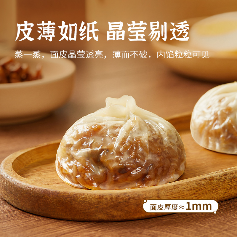 思念蛋黄三丁纸皮烧麦240g高清大图