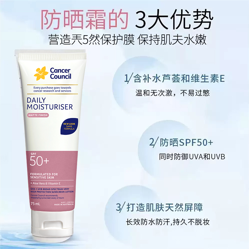 Cancer Council日常防晒霜SPF50+ 75ml面部润色身体高倍防晒防水防汗军训防晒霜高清大图