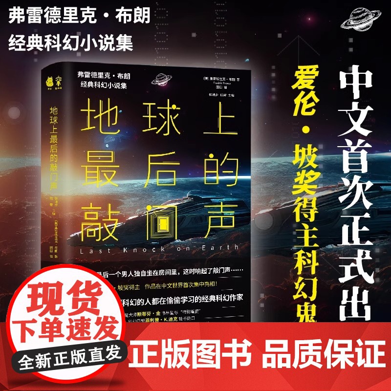 [央视网]地球上最后的敲门声 影响刘慈欣 银河系漫游指南 星际迷航 黑镜的经典科幻 写科幻的人都在偷偷学习 经典科幻小高清大图