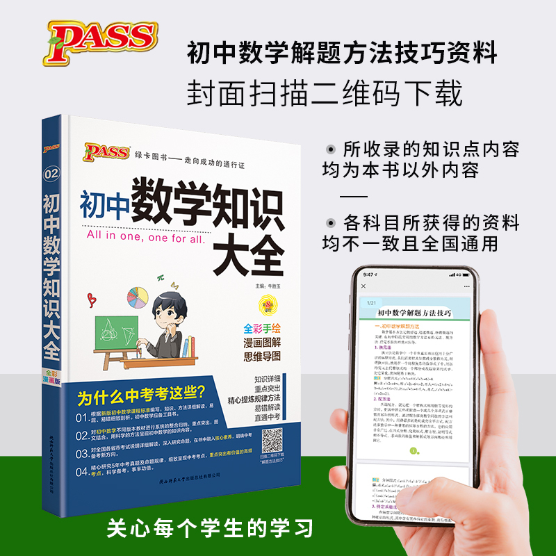 [9本套装更优惠]语数英物化政史地生 初中通用 [正版]2024初中地理知识大全初一初二初三物理语文英语数学化学生物历史