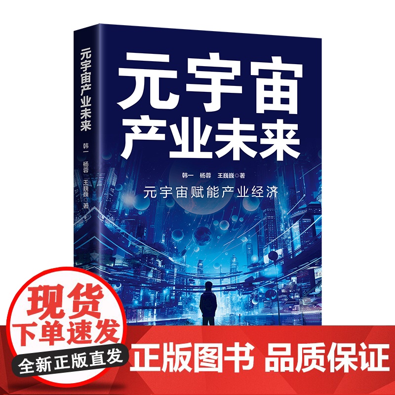 元宇宙产业未来虚拟与现实深度融合下,如何才能改变思维,把握未来?