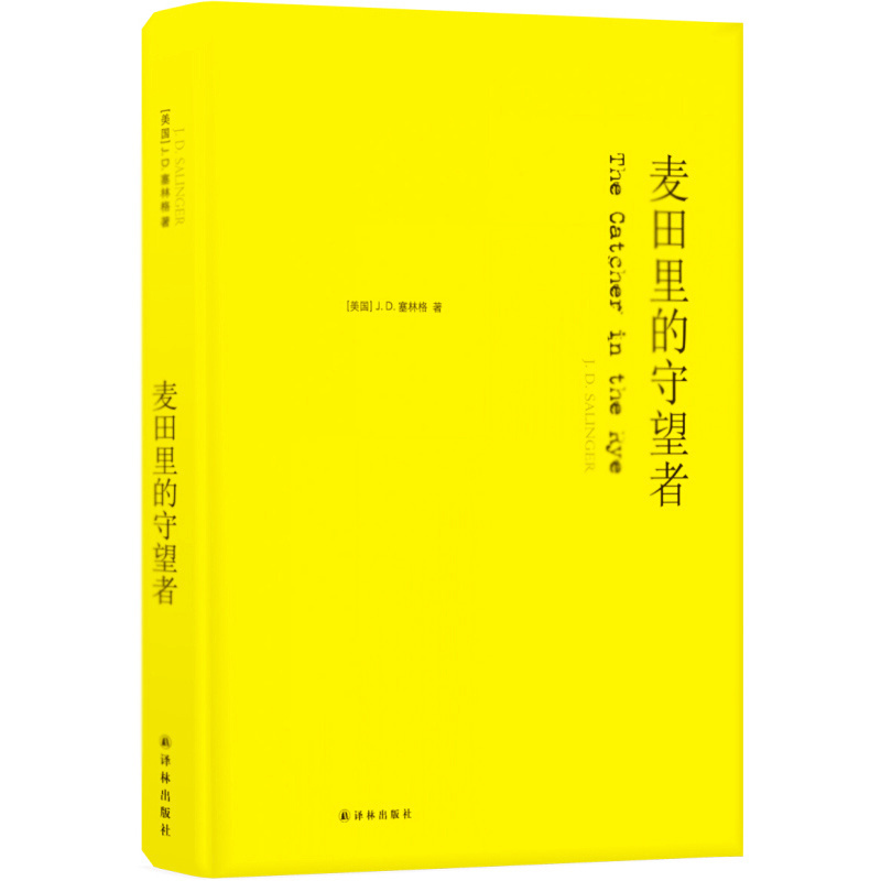天星 《麦田里的守望者》