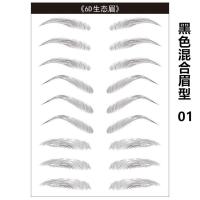 仿真贴上纹绣眉升级6D仿生态眉毛贴半永久眉卡眉笔手残党画眉神器 黑色混合眉型01(9对)