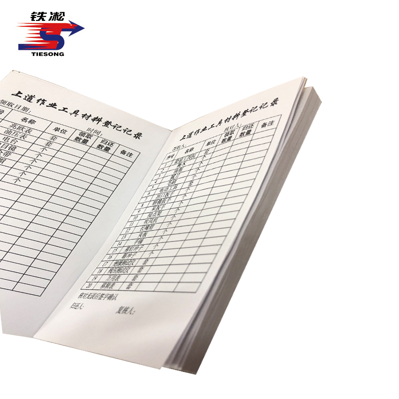 铁凇 上道作业工具材料登记清点手册 81*123mm 册