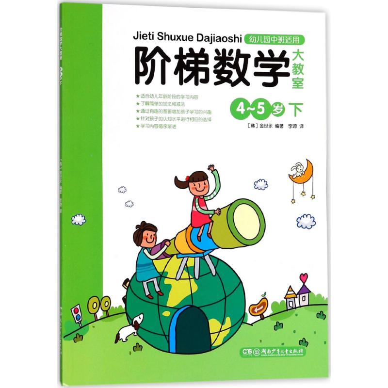【M】阶梯数学大教室-9787535865854