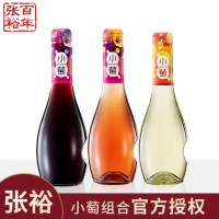 张裕小萄微气泡女士低度晚安酒女生微醺果酒甜红/桃红/甜白葡萄酒275ml*3