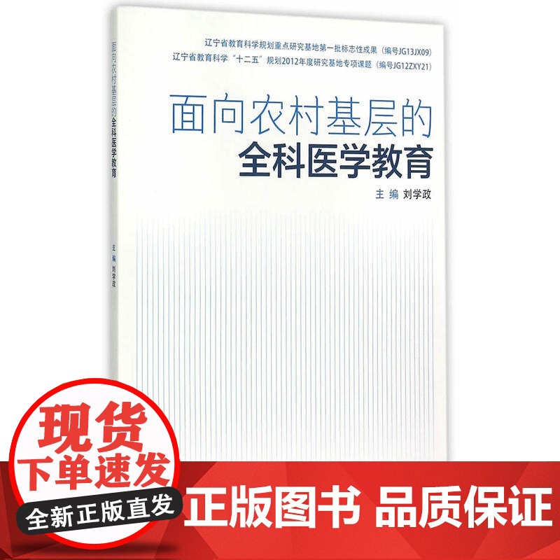 面向农村基层的全科医学教育高清大图