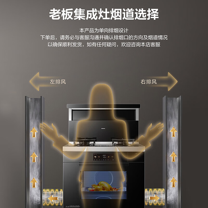 老板(Robam)黑武士9JC22A集成灶 83L蒸烤炸炖集成灶一体式 28风量油烟机定时燃气灶 天然气右排风