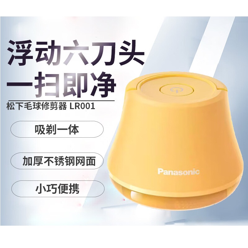 松下 毛球修剪器NI-LR001-T 芒果黄高清大图