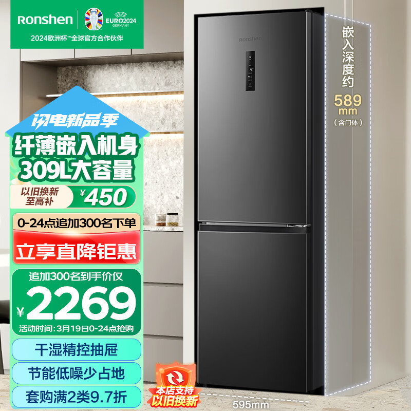 容声(ronshen)冰箱bcd-309wrs1de星斗辉报价_参数_图片_视频_怎么样