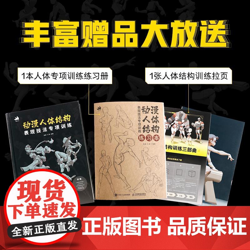 [央视网]动漫人体结构表现技法专项训练 人体结构绘画教程书游戏动漫人体结构原理与绘画教学RD艺用人体结构素描速写高清大图